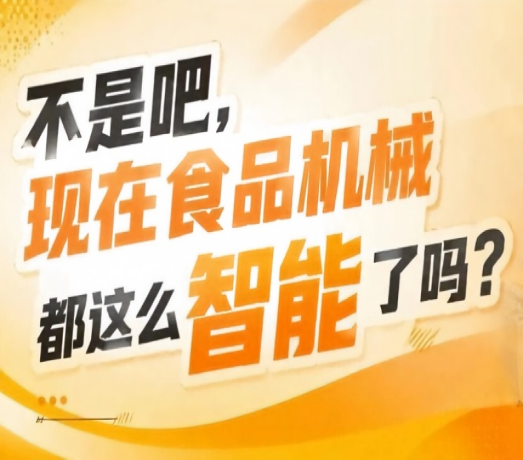 共掘产业商机共筑食品工业高质量发展新生态，2026南京秋糖9号馆合作共赢