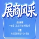 中安亚（北京）科技有限公司——第115届南京秋季全国糖酒会展商风采