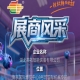 第115届南京秋季全国糖酒会企业风采——湖北英拓智能装备有限公司展示