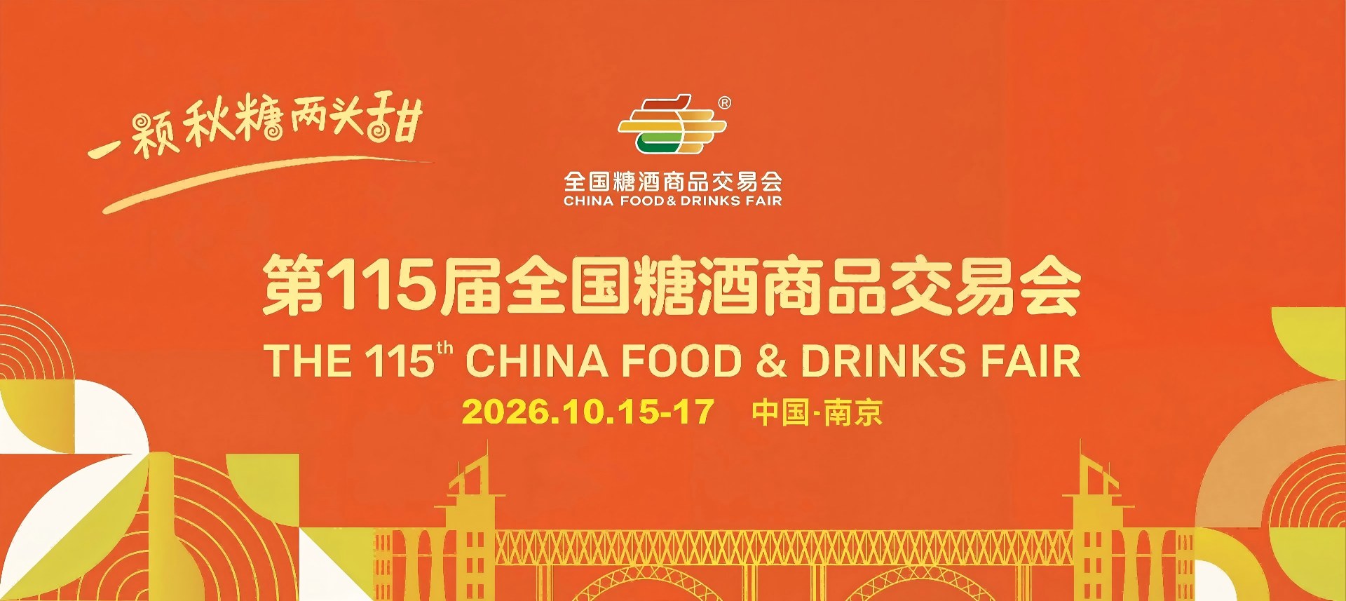 成都糖酒会-2027成都糖酒会食品饮料馆展位预定-成都春糖展位报名【官网】